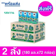 [ ส่งฟรี x2ลัง] โฟร์โมสต์ โอเมก้า 369 Foremost Omega UHT ขนาด 180 มล. รสหวาน - ขายยกลัง! (x2 ลัง) รว