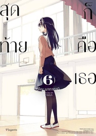 POS_ (MG) สุดท้ายก็คือเธอ Bloom into you เล่ม1-8จบ (ฉบับปรับปรุงใหม่)