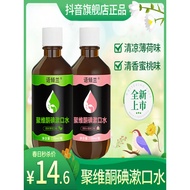 Polyvioidone Iodine Oral Cleansing Containing Mouthwash Liquid Iodine Genuine Product Mouthwash Peri