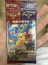 寶可夢 特典卡 皮卡丘