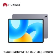 HUAWEI 華為 MatePad 11.5 6G/128G 平板電腦 送螢幕保護貼＋華為三合一伸縮傳輸線＋華為手機自拍棒＋摺疊後背包_廠商直送