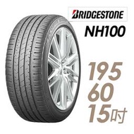 『車麗屋』【BRIDGESTONE 普利司通輪胎】NH100-195/60/15吋 環保節能型