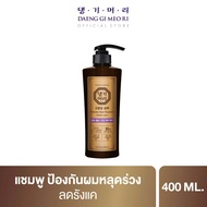 [Best Seller]DAENG GI MEO RI แชมพูแก้ผมร่วง แทงกีโมรี สูตรกึนโม GOUNMO Shampoo/Treatment 400 ml ช่วย