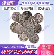 『實體店』高價收購//古錢幣，銀元，銀幣，大洋，大清銀元 北洋龍銀 開國紀念幣 帆船 雲南龍 船洋 和平鴿 龍銀 北洋製作龍銀 廣東省製作龍銀 造幣總廠龍銀 銀元 銅錢 袁大頭 孫小頭 孫大頭 帆船 
