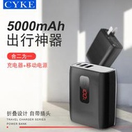 快速出貨 充電寶CYKE USB自帶插頭移動電源二合一充電器折疊充電頭充電寶充電器