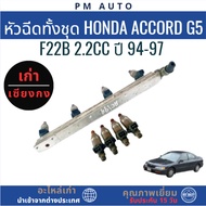 Complete Injector Set Honda Accord g5 F22B 2.2cc Year 94-97