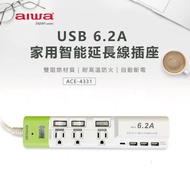 【aiwa愛華】 USB 6.2A智能3孔 6尺延長線 ACE-4331GR (綠色)