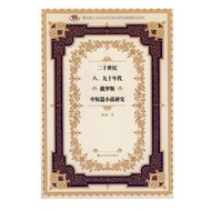 [666C-2] Out-Of-Print Simplified, < 20th Century 8th, 90th Russian Short Stories Research >, Sun Cha