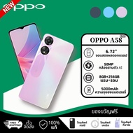 OPPO A58 5G 8GB+256GB  หน้าจอใหญ่ 6.72 นิ้ว ปลดล็อคด้วยลายนิ้วมือ แบต 5000mAh ชาร์จเร็ว33W จัดส่งไว