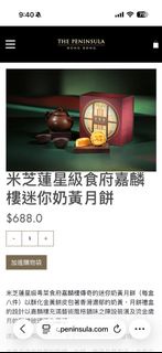 半島酒店奶皇月餅禮盒