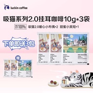 瑞幸咖啡（luckincoffee） 吸猫2.0手冲精品滤挂耳咖啡云南小粒意式现磨纯黑咖啡 吸猫品鉴装3袋（无盒）