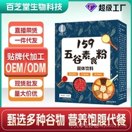 159五谷素食粉批发养生五谷杂粮代餐粉定制轻断食五谷粉贴牌代工2025.6.19