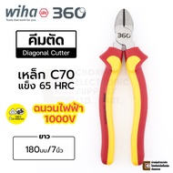 NEW! Wiha 360° คีมตัด ฉนวนไฟฟ้า 1000V VDE เหล็ก C70 ยาว 140มม/160มม/180มม คุณภาพสูง (Z 12 0 99) Diag