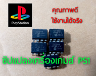 Ps1 ชิป 12c508 ไอซี แปลง เครื่อง PS1 ทุกรุ่น ให้เล่นแผ่นก๊อป-แผ่น Write , IC PIC12C508 Modchip For P