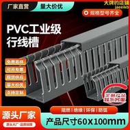 賽騰PVC60X100行線槽明裝工業阻燃線槽電線理線器配電箱櫃走線槽