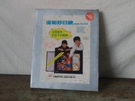 優能舒目鏡：15吋 (電視螢幕防護鏡) —古物舊貨、懷舊古道具、復古擺飾、早期民藝、映像管電視、古董科技收藏
