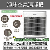 【快速出貨】美國Honeywell 淨味空氣清淨機 HPA-5350WTWV1 小淨 HPA-5250 5150