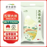 岁丰余年东北大米黑龙江圆粒珍珠米农家当季新米五常大米长粒香米家用批发 五常大米10斤