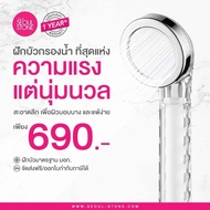 ของแท้ ฝักบัวเกาหลี รุ่น Super Jet จาก SEOUL STONE