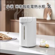 小米 - 即熱飲水機 米家智慧電熱水瓶 5L (平行進口貨)
