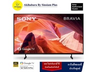 Sony Bravia รุ่น KD-43X80L รับประกันศูนย์ 2 ปี (43 นิ้ว) | 4K Ultra HD | High Dynamic Range (HDR) | (Google TV) 2023
