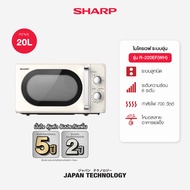 SHARP Microwave ไมโครเวฟ รุ่น R-220EF ขนาด 20 ลิตร ปรับความร้อนได้ 6 ระดับ พร้อมโหมดละลายอาหารแช่แข็