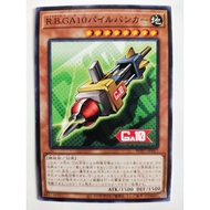 游戏王 Yugioh WPP7-JP017 CR10-AE077 R.B. Ga10 Pile Bunker SR/Common