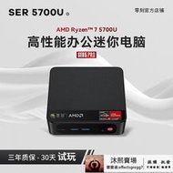 零刻SER5 Pro AMD銳龍7 5700U 迷你電腦 小主機 高性能遊戲辦公檯式 小電腦 微型主機