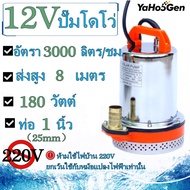 ปั๊มน้ำไดโว่ตะเกรงเหล็กท่อออก 1 นิ้ว 2 นิ้ว 12V 24V 48V ไดโว่ ปั๊มแช่ ปั๊มจุ่ม ปั๊มน้ำ โซล่าเซลล์