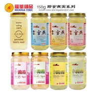 Hockhua Genuine Instant Bird's Nest 150g 福华即食纯正燕窝