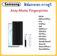 ฟิล์มกระจก UV AG แบบด้าน For Samsung S8 S8Plus S9 S9Plus S10 S10Plus S20 S20Plus S20ULtra S21Plus S21Ultra S22Ultra S23Ultra Note8 Note9 Note10 Note10Plus Note10+ Note20Ultra กาวยูวี Tempered glass Fingerprints