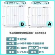 專業的寵物用品 - 安全門欄 寵物圍欄 護欄 安全防護門欄安全門欄 廚房安全門 寵物門 走廊閘門 (適合闊度75-84cm)