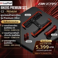 กรอบป้ายทะเบียน รุ่นพรีเมียม 05 C0154+กรอบป้ายภาษีกันน้ำปรับระดับรุ่นพรีเมียมC0156+จุกลมอลูมิเนียมรุ