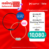 ซื้อคู่ถูกกว่า ible Airvida M1 black 1 - 50cm คู่กับ  C1 - Duckling Yellow 1ชิ้น  รับประกัน 1 ปีเต็ม