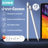 KIVEE ปากกาไอแพด Stylus Pen ปากกาสไตลัส gen10 gen9876 Air6543 ปากกาไอแพด ปากกาทัชสกรีน ปากกาไอแพด ge