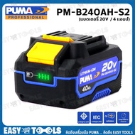 PUMA แท่นชาร์จ - แบตเตอรี่ ใช้ร่วมกับ เครื่องมือไร้สายของพูม่า 20V รุ่น PM-B220AH / PM-B240AH / PM-C