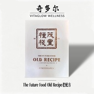 【products agency】The Future Food Old Recipe老配方补充剂 Relieve fatigue Enhance immunity 助消化 三高适配