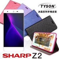 【現貨】Sharp Z2 冰晶系列 隱藏式磁扣側掀皮套 保護套 手機殼【容毅】