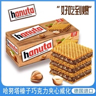 German imported hanuta chocolate sandwich wafer biscuits and 德国进口hanuta哈努塔巧克力夹心威化饼干休闲零食8.31