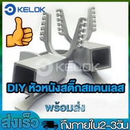 DIY หัวหนังสติ๊กสแตนเลส Slingshot Bow 10 หลุม หัวง่าม หนังสติ๊ก ปืนยิงปลา ปืนหนังสติ๊ก แป้นเหลี่ยม แบบเลื่อน สแตนเลสทนทาน Fishing พร้อมในสต็อก