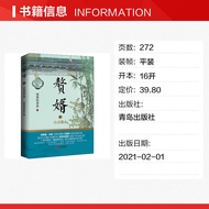 Son-in-law 3 Mountain Rain Comes Angry Banana Genuine Book Novel Bestseller Xinhua Bookstore Flagshi