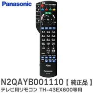 N2QAYB001110 【 純正品 新品 】 テレビ用リモコン TH-43EX600 TH-49FX600 等用 パナソニック ( Panasonic )