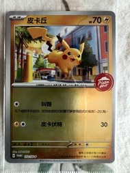 100% 全新未開 Pizza Hut 比卡超promo卡 172 ptcg Pokémon 閃卡 五週年紀念