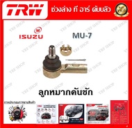 TRW ช่วงล่าง ลูกหมากบน ลูกหมากล่าง ลูกหมากคันชัก ลูกหมากแร็ค รถยนต์ Isuzu MU - 7 ราคาต่อ 1 ชิ้น มาตรฐานแท้โรงงาน