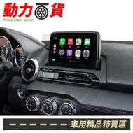 送安裝 馬自達 Mazda MX-5 2016-20 開通原廠 Apple CarPlay