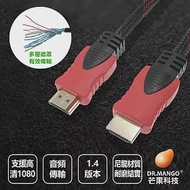DR.MANGO 芒果科技 高清HDMI線(1.5M)