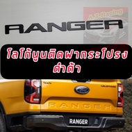โลโก้นูนมีมิติ ติดกระบะท้าย จำนวน 1ชุด Ford Ranger ฟอร์ดเรนเจอร์ ปี 20222ประตู 4ประตู ( ติดทนนานอักร