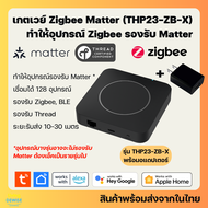 Tuya เกตเวย์ Zigbee Matter Gateway (M1 Pro M6 THP10-Z-X THP23-ZB-X) สำหรับเชื่อมอุปกรณ์ Tuya Zigbee 