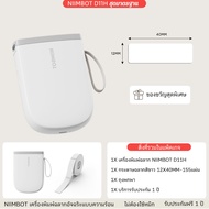 NIIMBOT D11H เครื่องพิมพ์ฉลากความร้อน แบบพกพา 300DPI ชัดคม พิมพ์บาร์โค้ด-QR Code สำหรับจัดร้านค้า-ออ