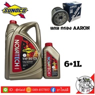 น้ำมันเครื่อง Sunoco Novatech Diesel 5W-30 C3 Fully Synthetic สังเคราะห์แท้ ดีเซล ขนาด 6+2 L /6+